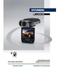 Инструкция Hyundai H-DVR11HD