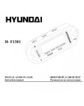 Инструкция Hyundai H-F1381