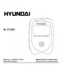 Инструкция Hyundai H-F1382