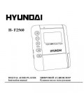 Инструкция Hyundai H-F2560