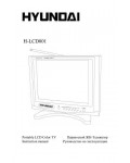 Инструкция Hyundai H-LCD801