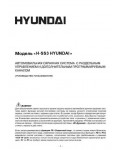 Инструкция Hyundai H-SS3