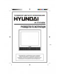 Инструкция Hyundai H-TV1404