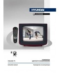 Инструкция Hyundai H-TV1415
