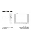 Инструкция Hyundai H-TV2103
