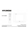 Инструкция Hyundai H-TV2106PF