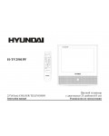 Инструкция Hyundai H-TV2501PF