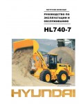 Инструкция Hyundai HL740-7