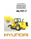 Инструкция Hyundai HL757-7
