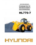 Инструкция Hyundai HL770-7