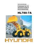 Инструкция Hyundai HL780-7A