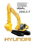 Инструкция Hyundai R250LC-7