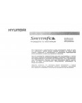 Инструкция Hyundai Santa Fe 2007