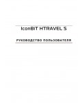 Инструкция Iconbit HTRAVEL-S
