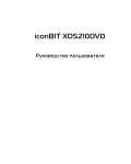 Инструкция Iconbit XDS210DVD