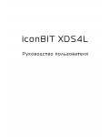 Инструкция Iconbit XDS4L