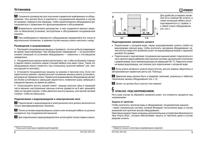 Инструкция Indesit DFG-051