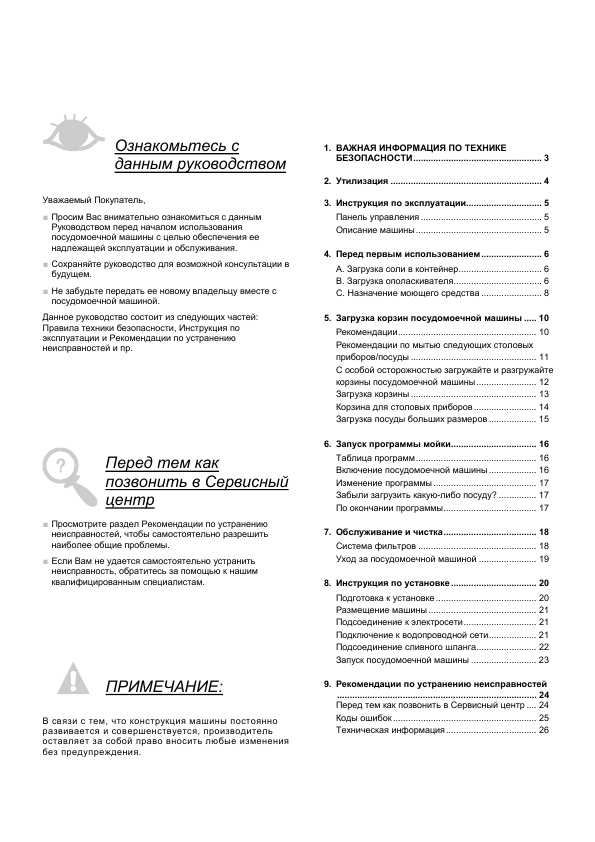 Инструкция Indesit ICD-661SEU