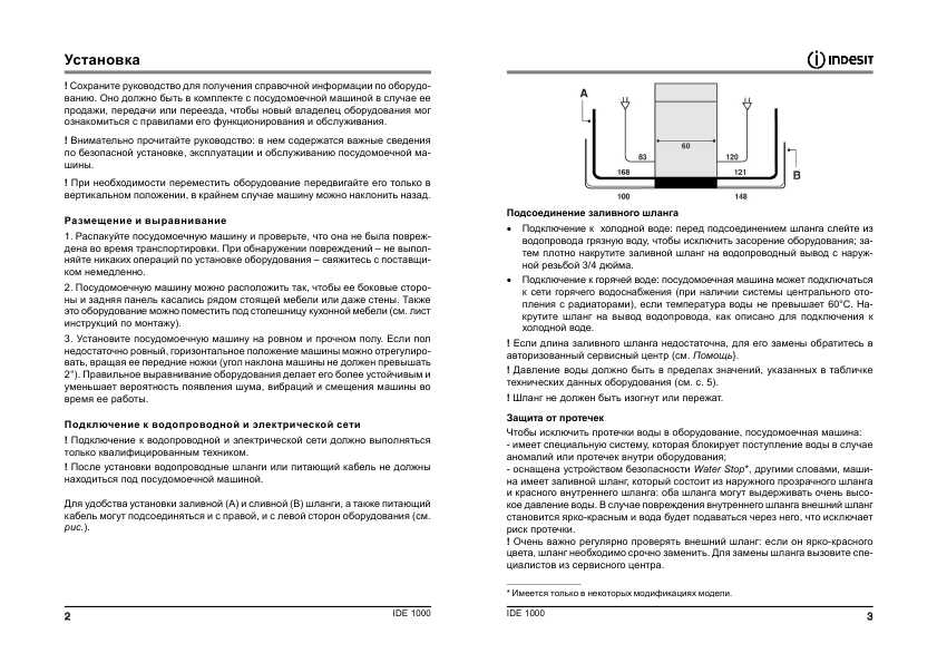 Инструкция Indesit IDE-1000