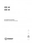 Инструкция Indesit IDE-45