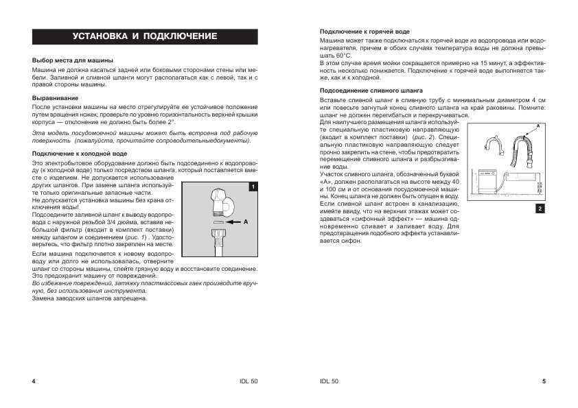 Инструкция Indesit IDL-50