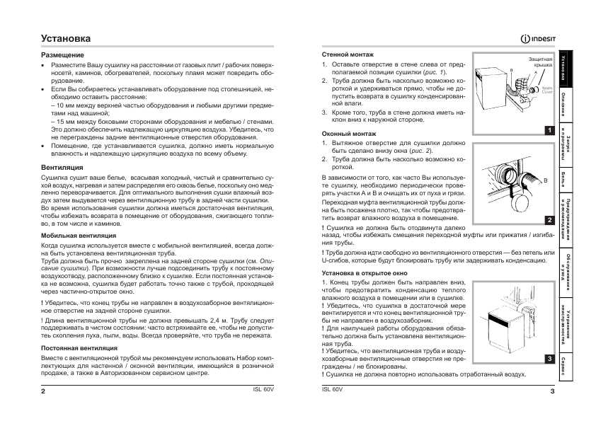 Инструкция Indesit ISL-60 V