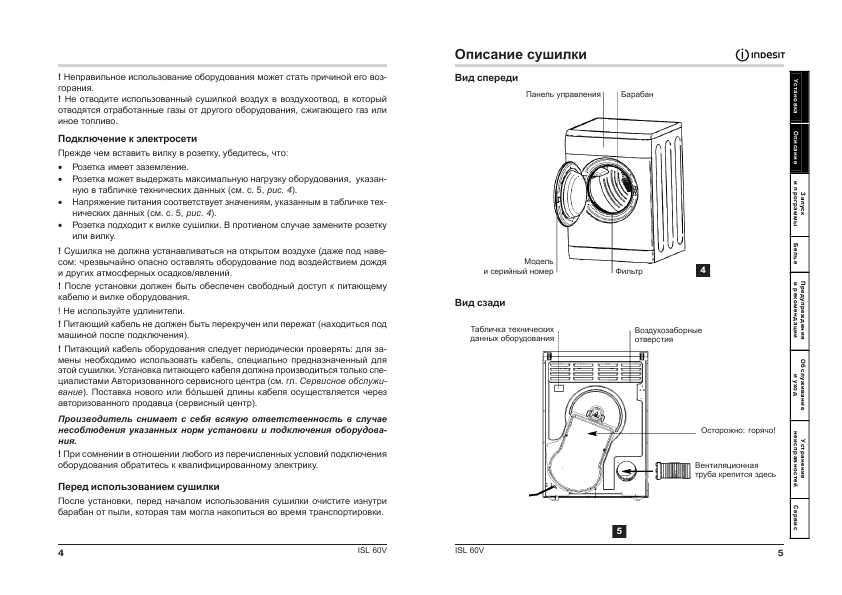 Инструкция Indesit ISL-60 V