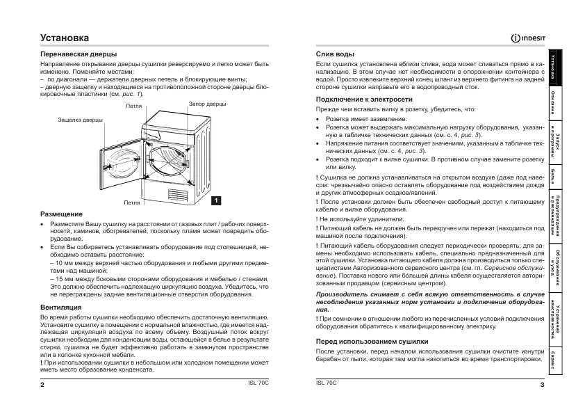 Инструкция Indesit ISL-70C