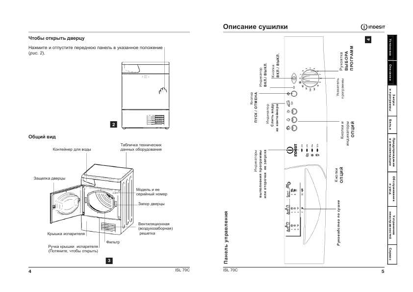 Инструкция Indesit ISL-70C