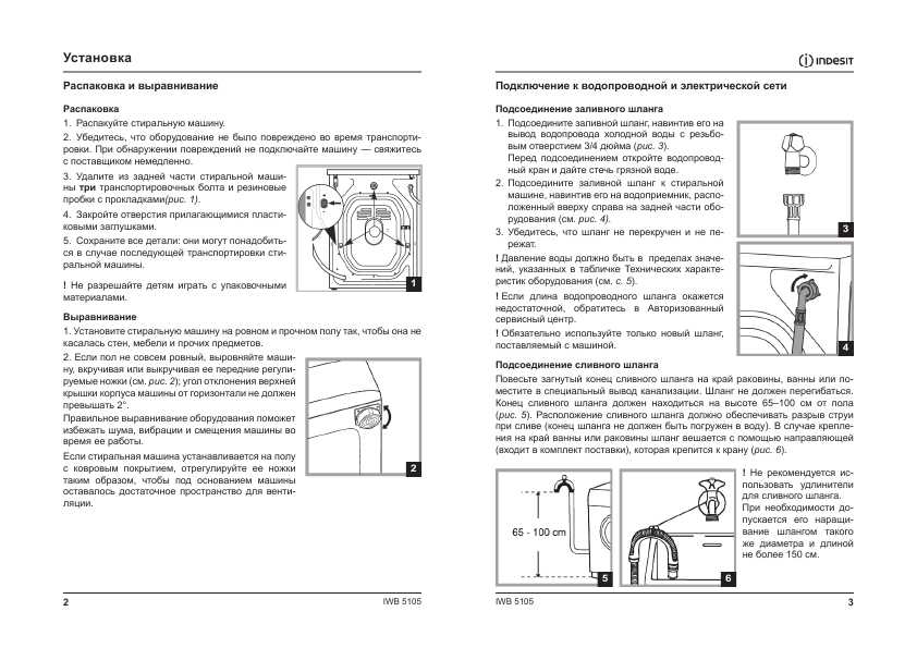 Инструкция Indesit IWB-5105