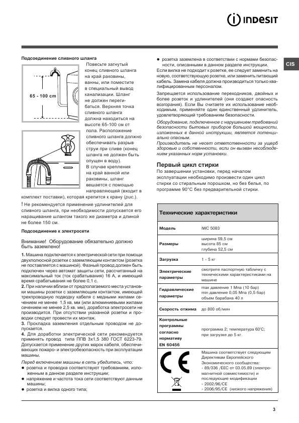 Инструкция Indesit IWC-5083