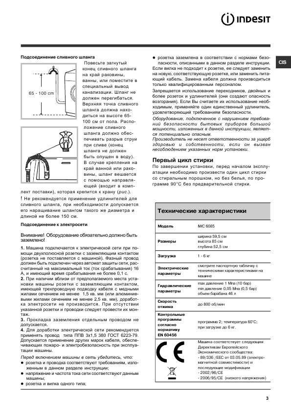 Инструкция Indesit IWC-6085