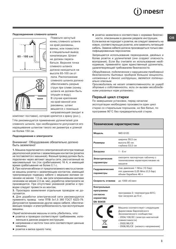 Инструкция Indesit IWD-6105