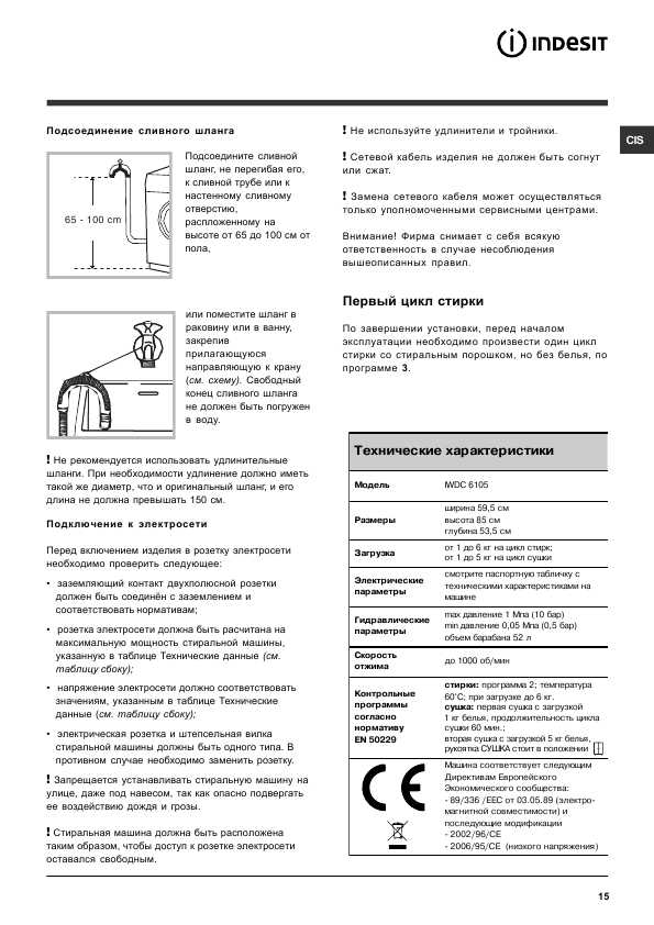 Инструкция Indesit IWDC-6105