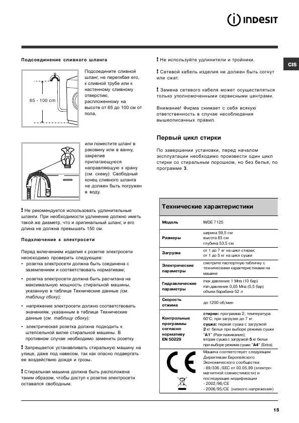 Инструкция Indesit IWDE-7125