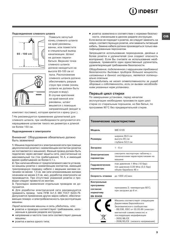 Инструкция Indesit IWE-6105