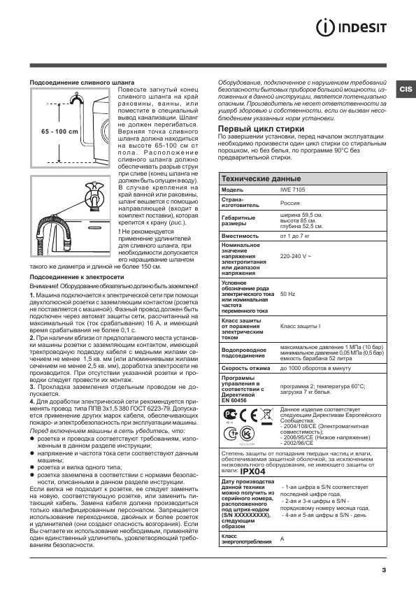 Инструкция Indesit IWE-7105