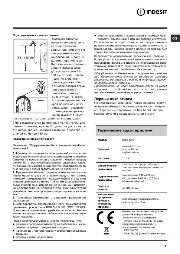 Инструкция Indesit IWSB-5063