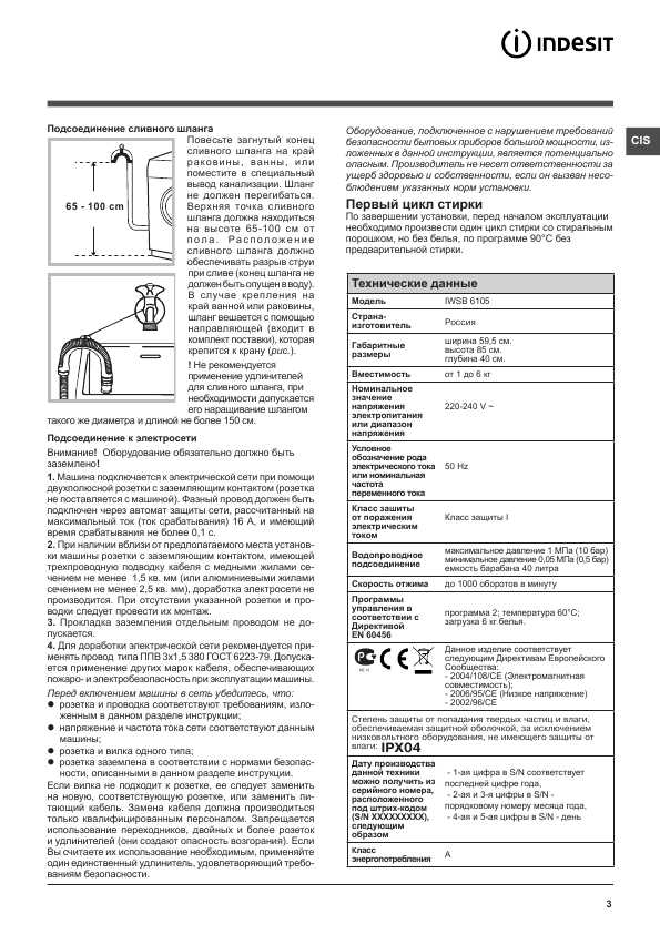 Инструкция Indesit IWSB-6105