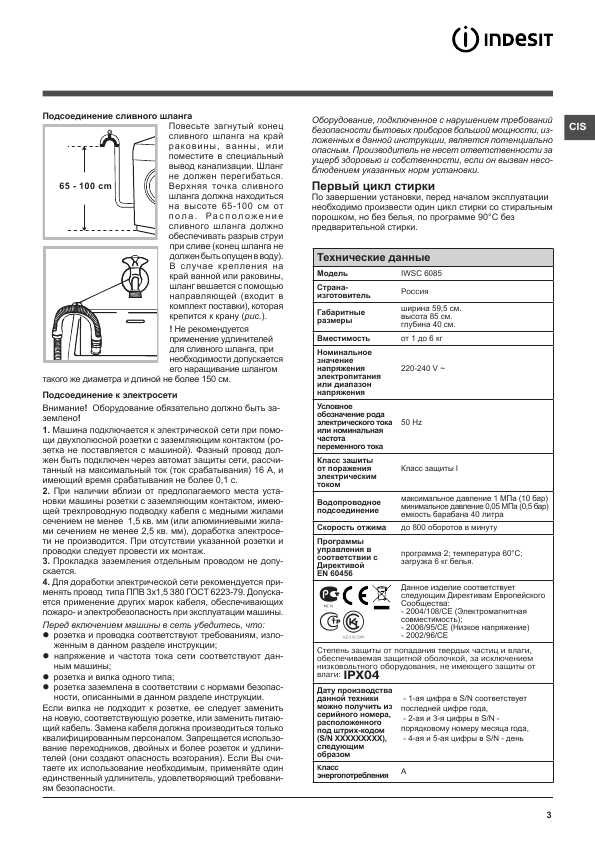 Инструкция Indesit IWSC-6085