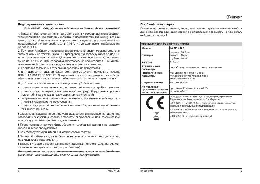 Инструкция Indesit IWSD-4105