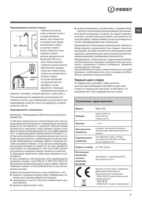 Инструкция Indesit IWSD-5108