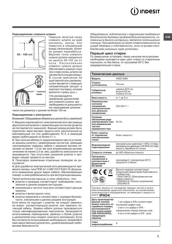 Инструкция Indesit IWSD-6085