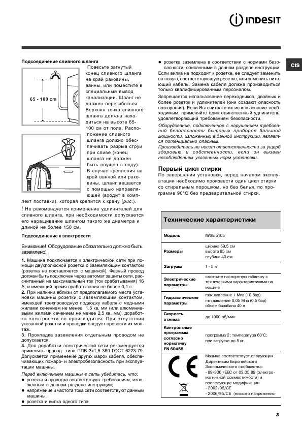 Инструкция Indesit IWSE-5105