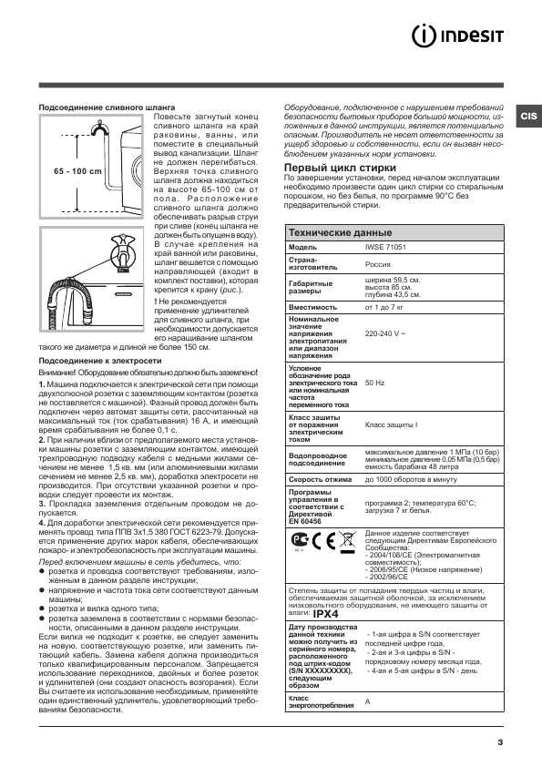 Инструкция Indesit IWSE-71051