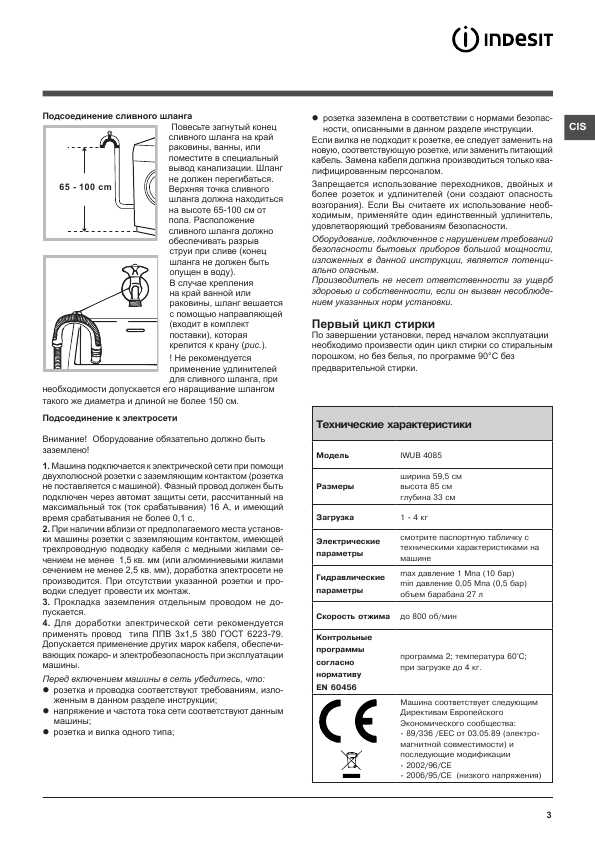 Инструкция Indesit IWUB-4085