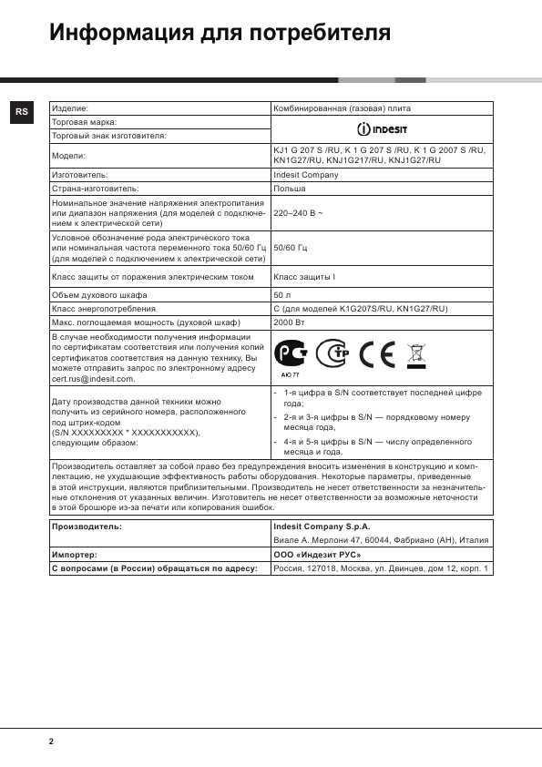 Инструкция Indesit K1G2007SRU