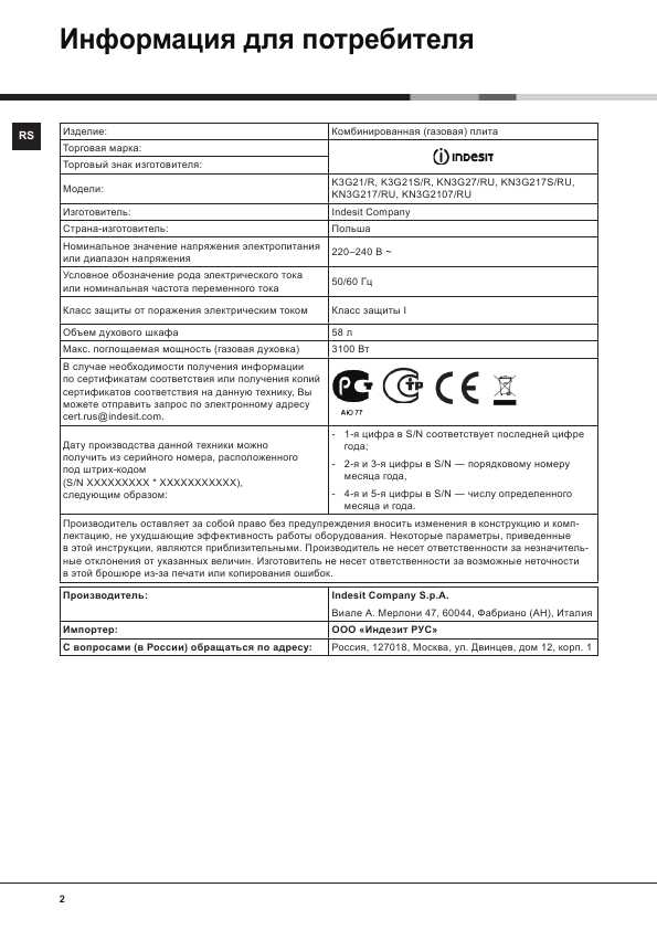 Инструкция Indesit KN 3G2107RU