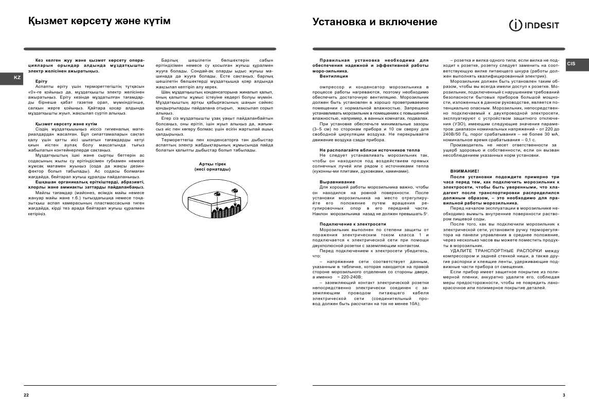 Инструкция Indesit MFZ-10