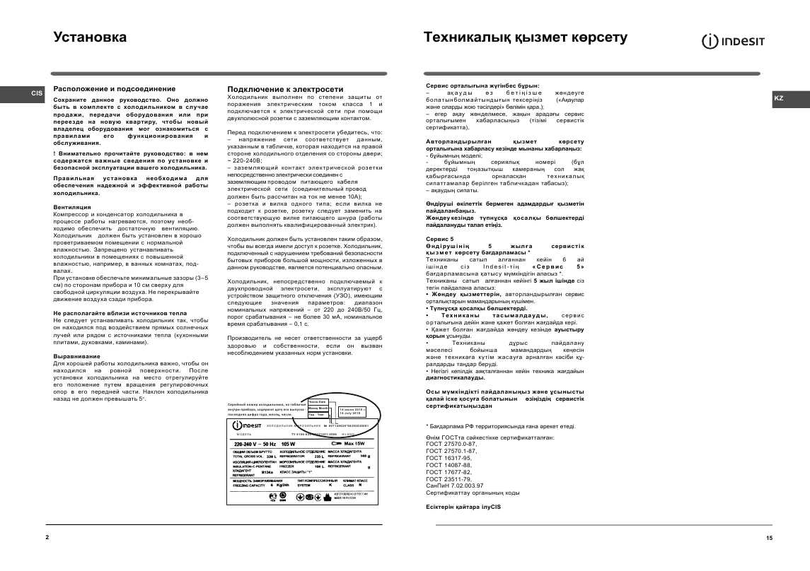 Инструкция Indesit MT-08T